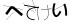 CAPTCHA