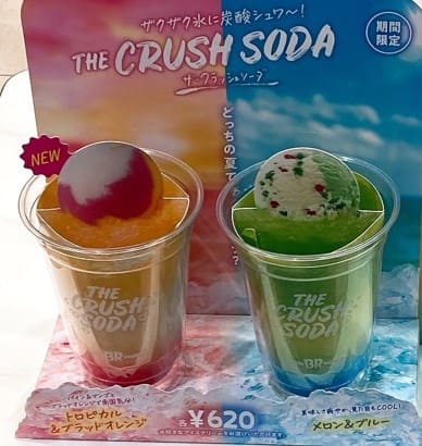 サーティワン　ザ・クラッシュソーダ値段表