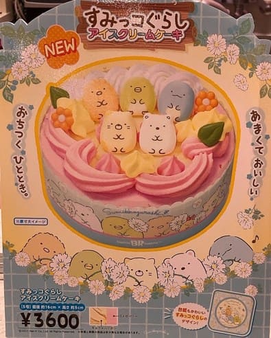 サーティワンアイスケーキ値段一覧 地元店のケーキ価格表を紹介 コンビニとファミレスのスイーツのおすすめを紹介するブログ