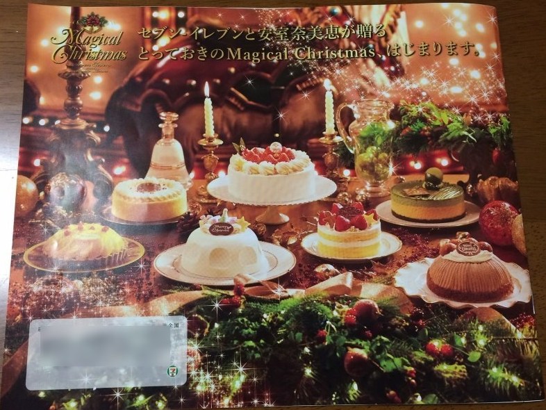 セブンイレブン17クリスマスケーキを大紹介 特典や予約締切は コンビニとファミレスのスイーツのおすすめを紹介するブログ