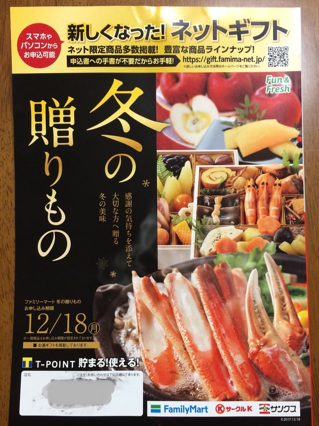 ファミリーマート冬ギフト17の予約方法 申込みいつまで コンビニとファミレスのスイーツのおすすめを紹介するブログ