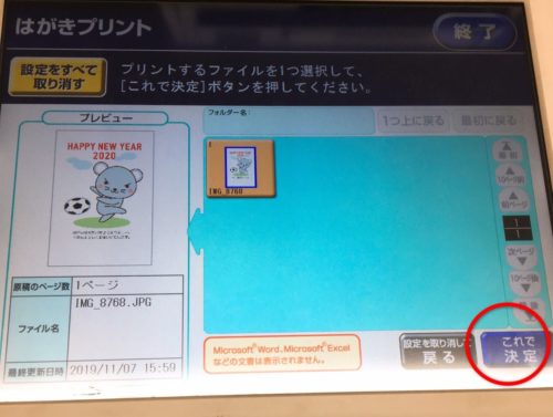 コンビニで年賀状を持ち込み印刷する方法 スマホだけでできるよ コンビニとファミレスのスイーツのおすすめを紹介するブログ