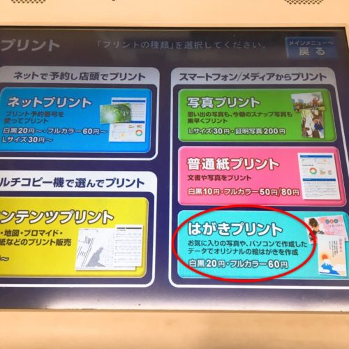 コンビニで年賀状を持ち込み印刷する方法 スマホだけでできるよ コンビニとファミレスのスイーツのおすすめを紹介するブログ