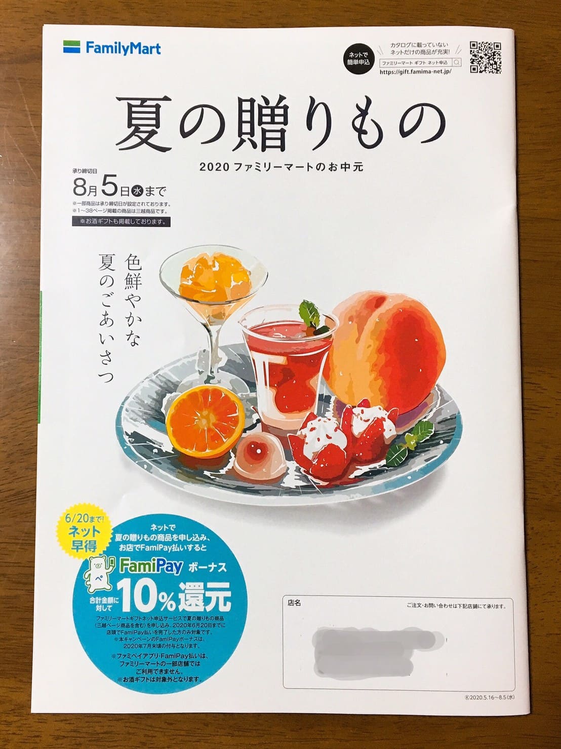 ファミリーマート夏ギフトの予約方法 申し込みはいつまで コンビニとファミレスのスイーツのおすすめを紹介するブログ