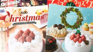 21コンビニ4社のクリスマスケーキ チキンを徹底比較 お得なのはどこ コンビニとファミレスのスイーツのおすすめを紹介するブログ