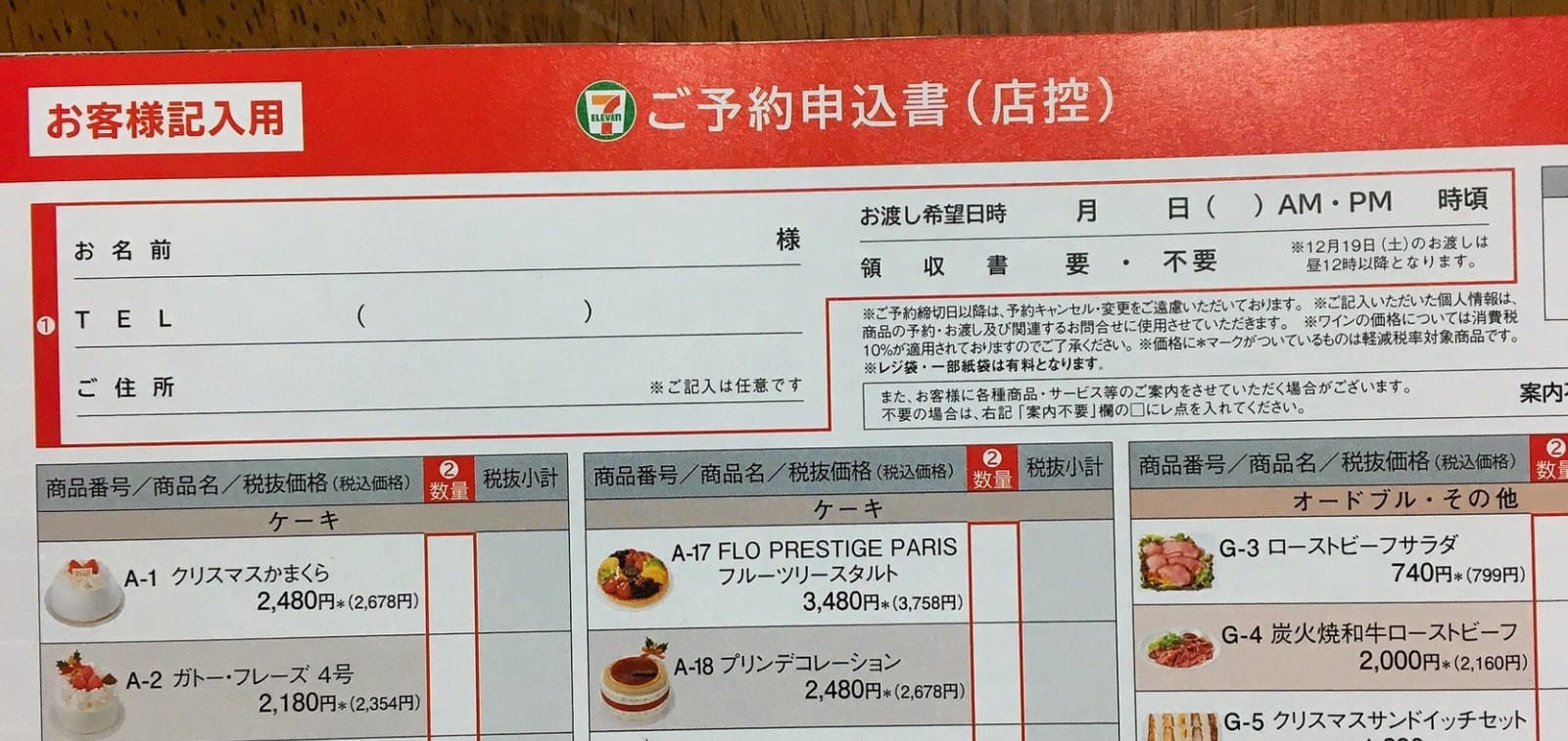 セブンイレブンのクリスマスケーキ キンプリ特典や予約締切まとめ コンビニとファミレスのスイーツのおすすめを紹介するブログ