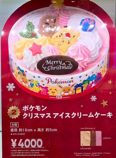 ポケモン クリスマス アイスクリームケーキ値段表（2022）
